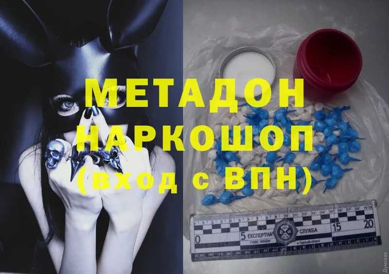 МЕТАДОН methadone  Крым 